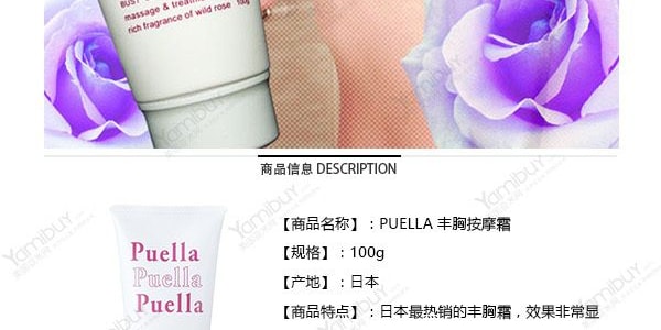 日本PUELLA 丰胸按摩霜 强制提升2个罩杯 100g COSME大赏