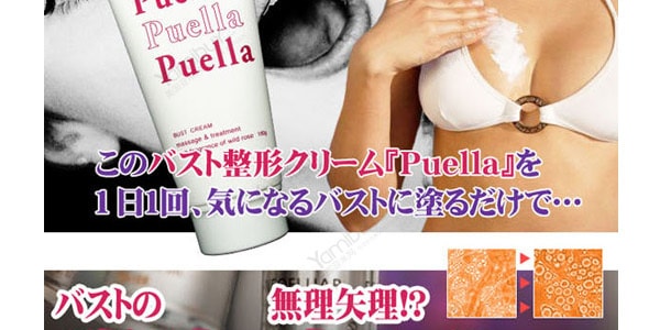 日本PUELLA 豐胸按摩霜 強制提升2個罩杯 100g COSME大賞