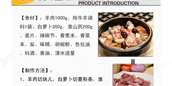萬香源 中華傳統植物精華調味 燉牛羊肉料 28g