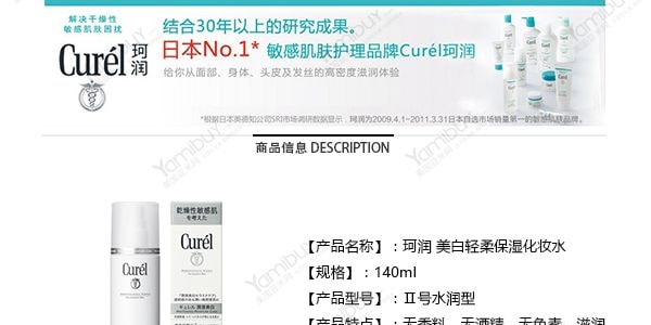CUREL Brightening Moisture Facial Lotion II, 4.73 fl.oz. - for Dry