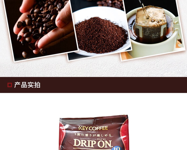 [日本直邮] 日本KEY COFFEE 挂耳式醇厚摩卡咖啡 8gx10袋
