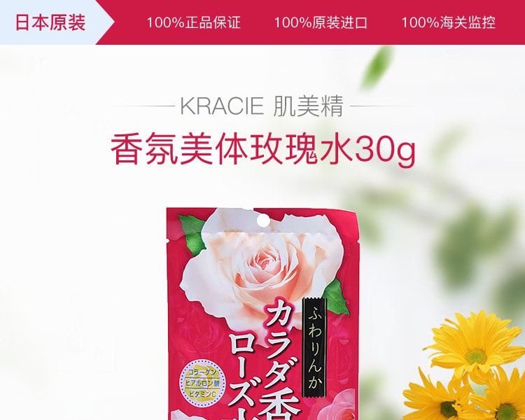 [日本直邮] 日本KRACIE肌美精 香氛美体玫瑰茶 30g