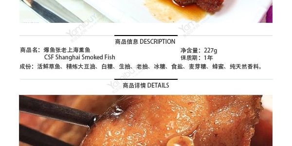 爆魚張 老上海燻魚 227g