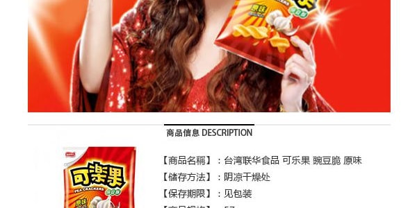 台灣聯華食品 可樂果 豌豆脆 原味 48g 阿妹代言