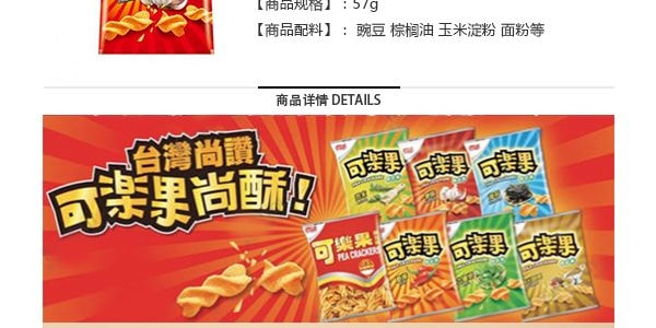 台灣聯華食品 可樂果 豌豆脆 原味 48g 阿妹代言