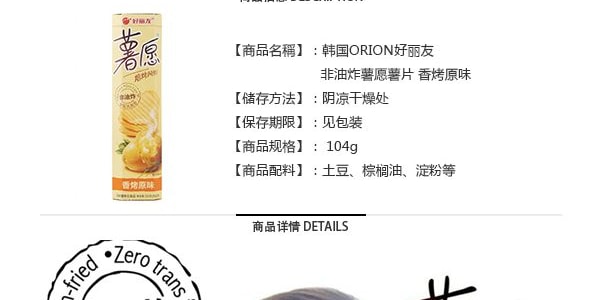 大陆版好丽友ORION 非油炸薯愿薯片 香烤原味 104g