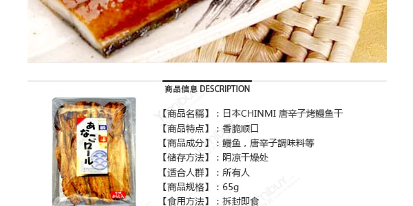 日本CHINMI 烤鳗鱼干 唐辛子调味 65g
