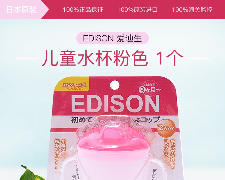 [日本直邮] 日本KJC EDISON爱迪生 儿童水杯 粉色 1个