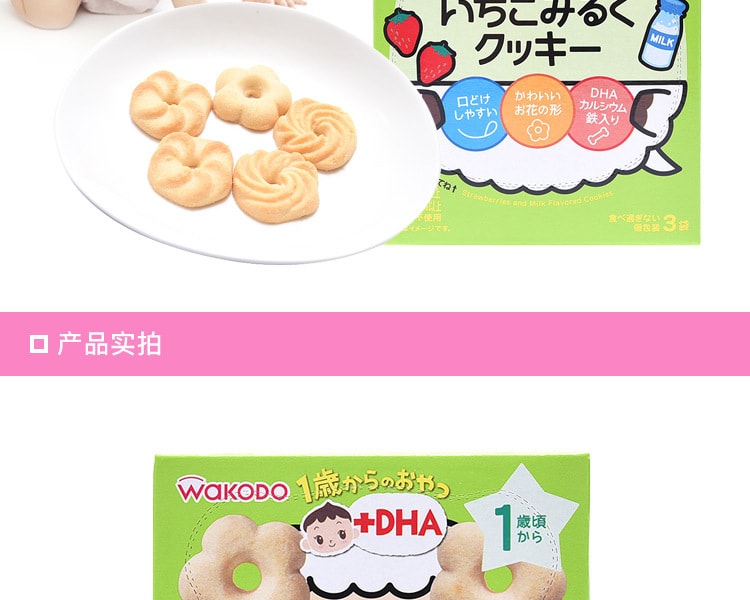 [日本直邮] 日本WAKODO和光堂 草莓牛奶味婴儿童磨牙加钙饼干 18个月起 28g
