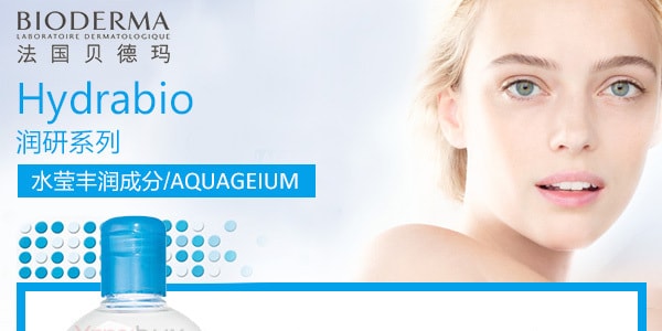 法国BIODERMA贝德玛 水润保湿卸妆水 蓝水温和保湿 500ml