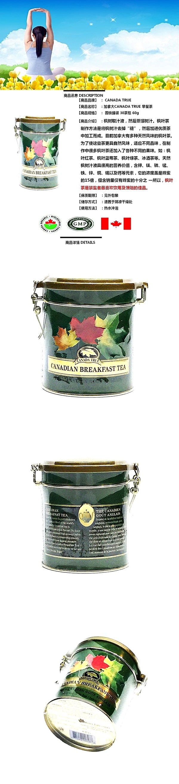 加拿大CANADA TRUE 早餐茶 園鐵罐裝 30茶包 60g