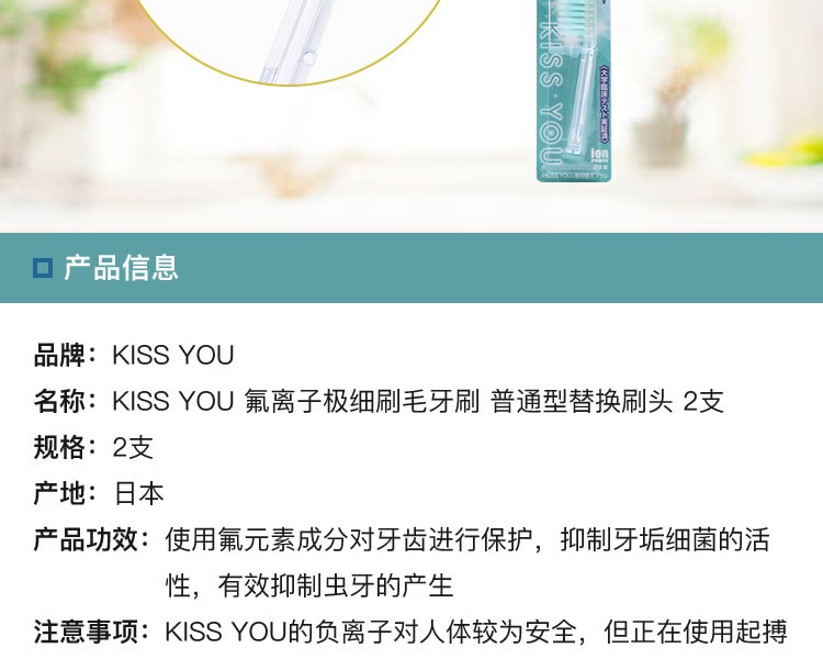 [日本直邮] 日本KISS YOU 氟离子极细刷毛牙刷 普通型替换刷头 2支