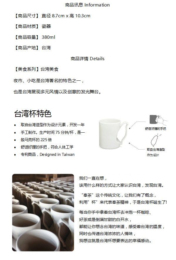 台湾IMUG 台湾杯 美食系列 #台湾美食 380ml
