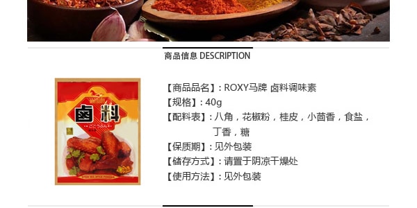ROXY马牌 卤料调味素 40g