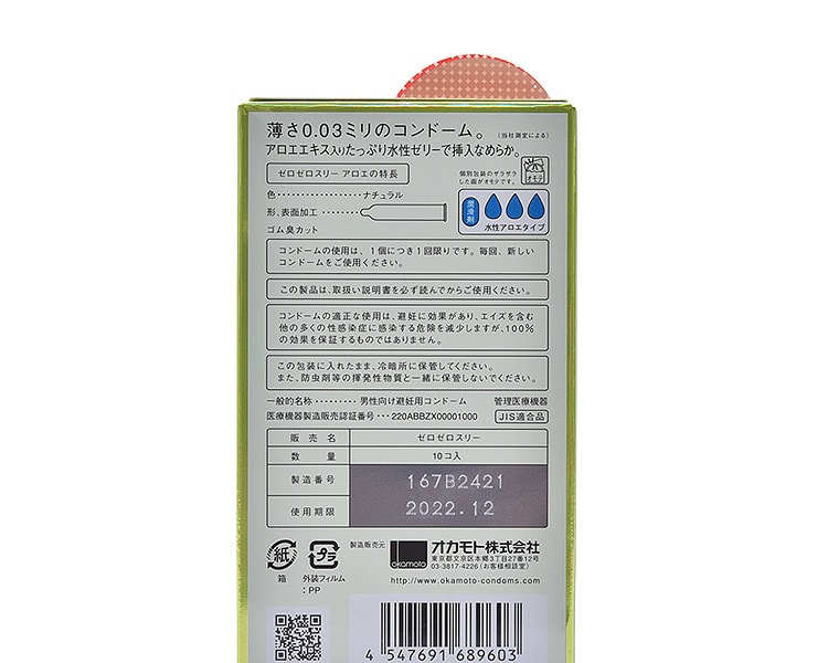 [日本直邮] 日本OKAMOTO冈本 003mm避孕套 10片