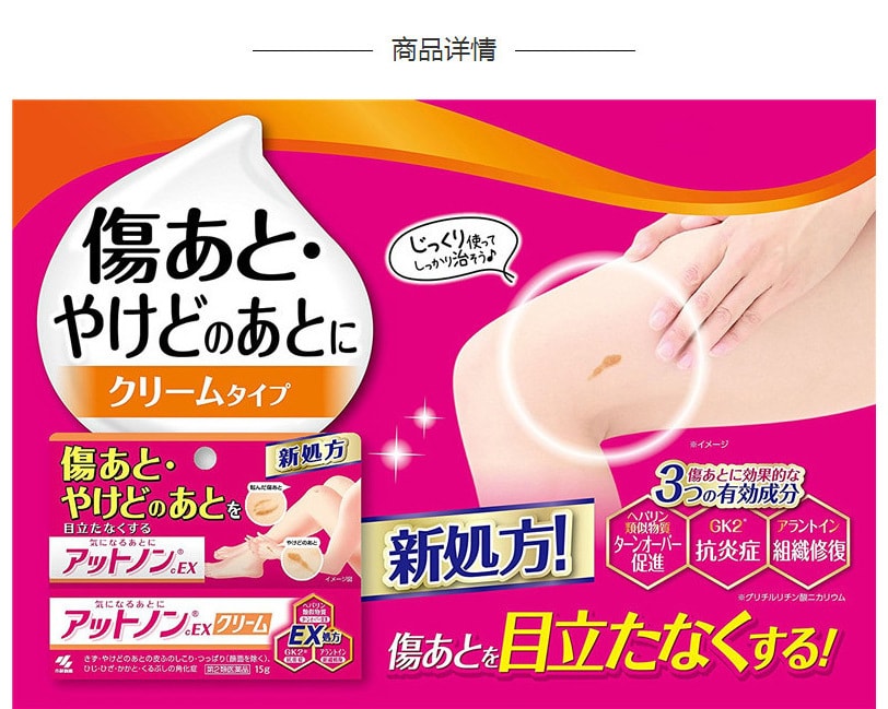 [日本直邮]日本 KOBAYASHI小林制药 祛疤膏去疤淡化疤痕膏 EX 15g 
