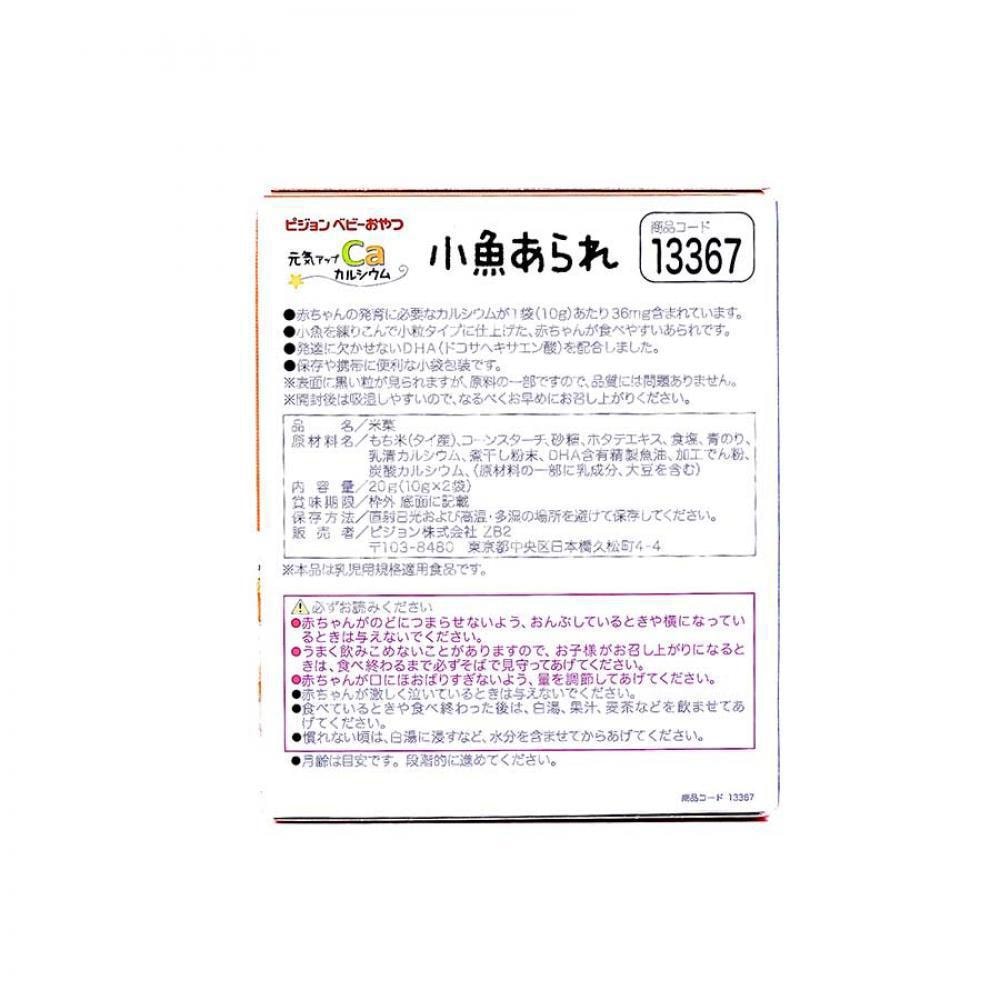 [日本直邮] 日本PIGEON贝亲 高钙小鱼米饼7个月以上 7个月起 10克×2袋