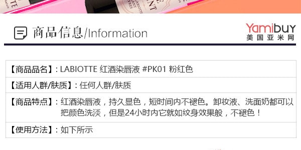 【赠品】韩国LABIOTTE 红酒染唇液 #PK01粉红色 奶酪陷阱同款 单支入