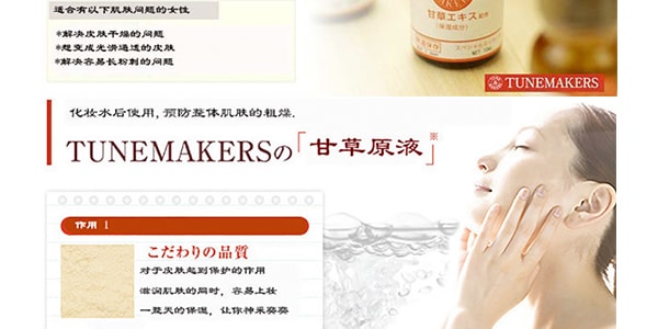 日本TUNEMAKERS 甘草提取物美容原液 粗糙痘痘肌护理 10ml