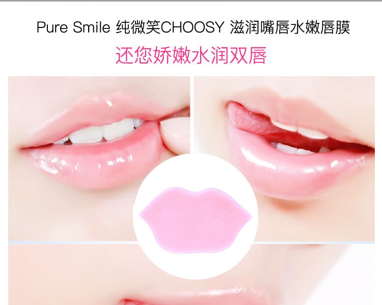 [日本直邮] 日本PURE SMILE CHOOSY 唇部纸膜 1片
