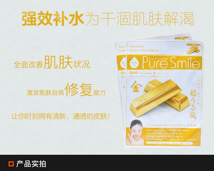 [日本直邮] 日本Pure Smile 精华面膜尊贵金 1片