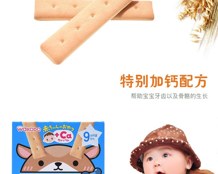 [日本直邮] 日本WAKODO和光堂 婴儿含高铁口袋脆饼 8根 9个月起