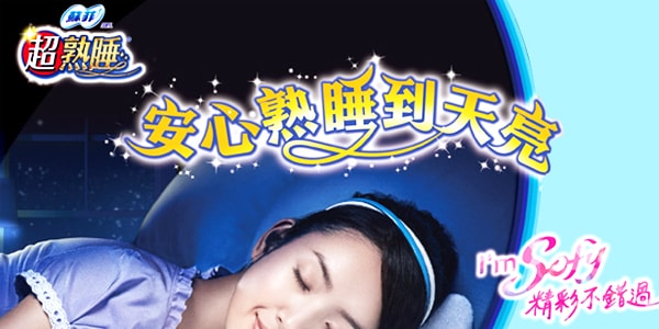 日本UNICHARM苏菲 超熟睡卫生巾 夜用型 41.5cm 8片入