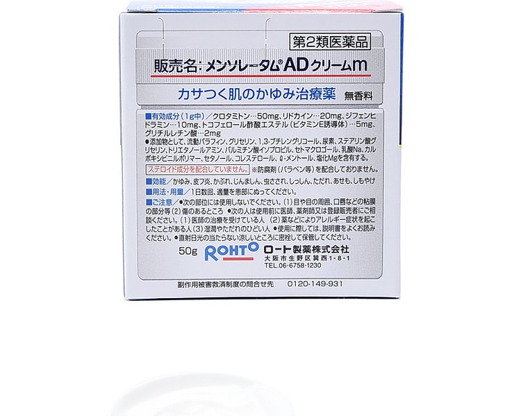 [日本直邮] 日本Mentholatum曼秀雷敦 AD止痒消炎乳膏软膏 50g