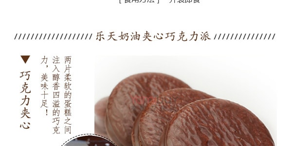 韓國LOTTE樂天 棉花糖夾心可可巧克力派 6個裝 168g