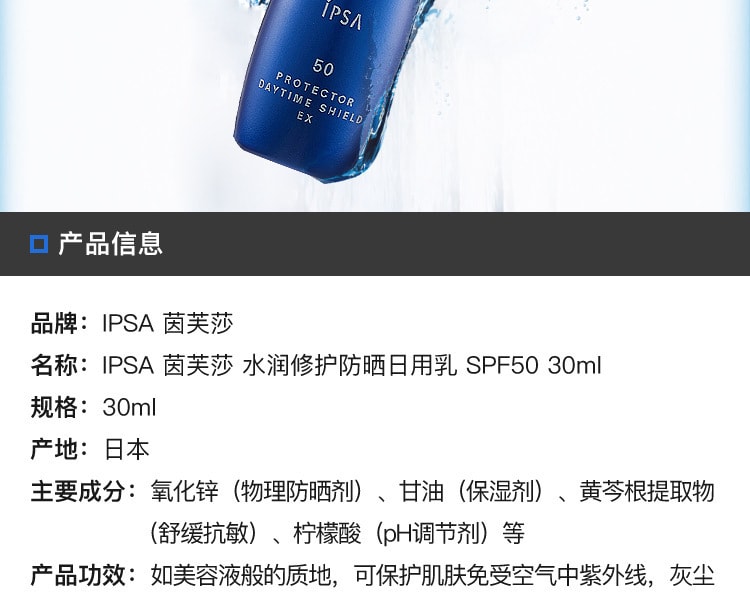 [日本直邮] 日本IPSA茵芙莎 水润修护防晒日用乳 SPF50 30ml