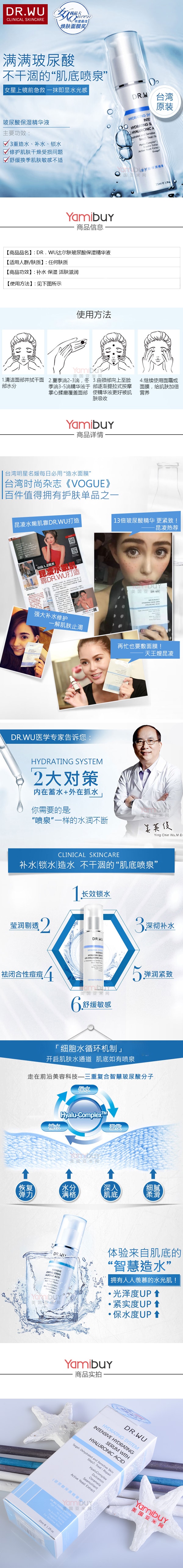 台湾DR.WU 达尔肤玻尿酸保湿精华液 35ml
