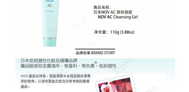 日本NOV娜芙 AC-ACTIVE 无油洁面卸妆啫喱 110g 温和卸彩妆 清洁污垢锁水 防止粉刺粗糙抗菌 敏感痘肌专研
