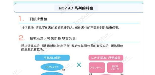 日本NOV娜芙 AC-ACTIVE 无油洁面卸妆啫喱 110g 温和卸彩妆 清洁污垢锁水 防止粉刺粗糙抗菌 敏感痘肌专研