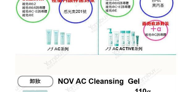 日本NOV娜芙 AC-ACTIVE 无油洁面卸妆啫喱 110g 温和卸彩妆 清洁污垢锁水 防止粉刺粗糙抗菌 敏感痘肌专研