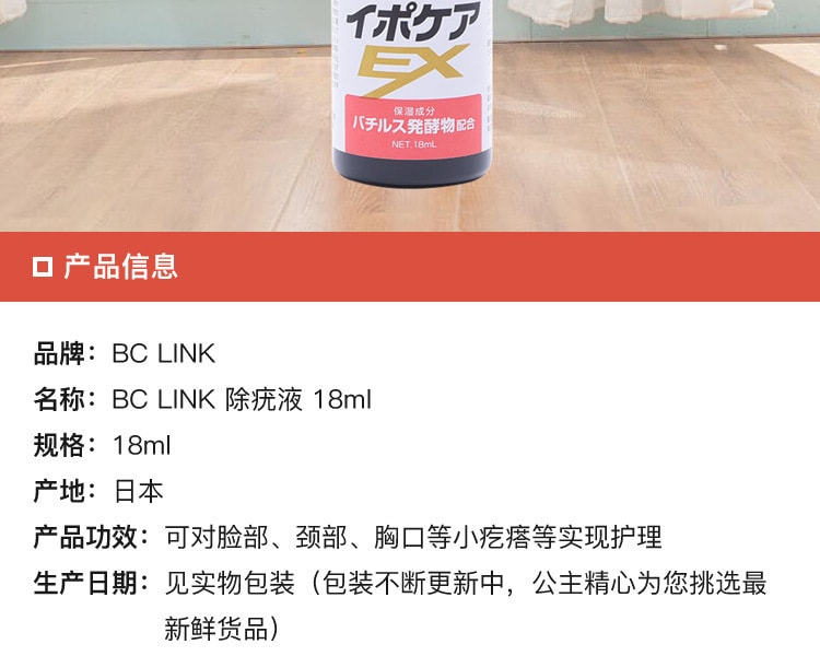 [日本直邮] 日本BC LINK 除疣液 18ml