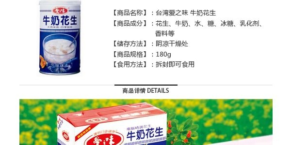台湾爱之味四季皆宜牛奶花生340g 亚米