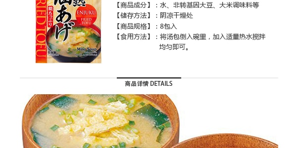 日本HIKARI MISO Enjuku即食油豆腐味增汤 8包入