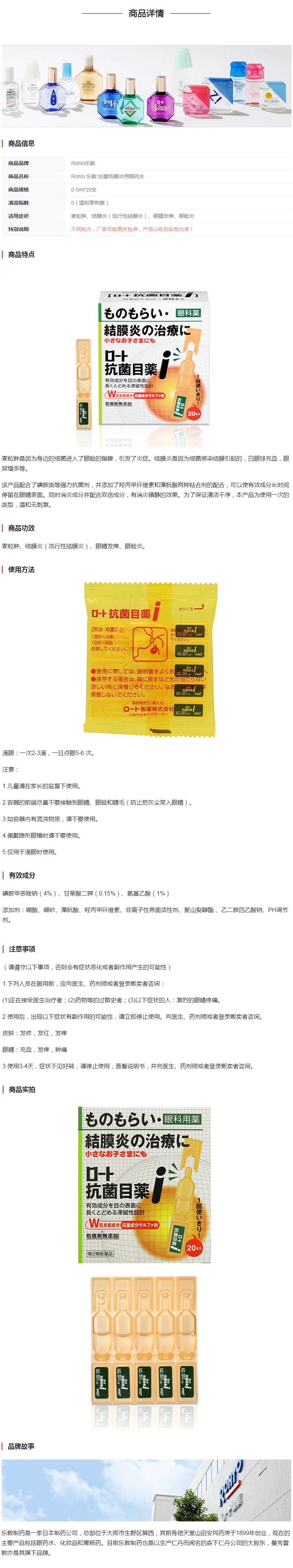 [日本直邮]ROHTO乐敦 抗菌结膜炎用眼药水 20x0.5ml