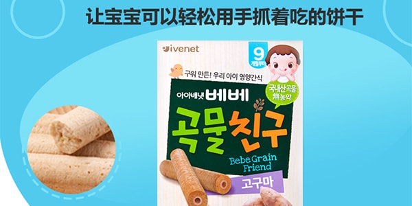 韩国IVENET 婴幼儿辅食糙米饼 红薯味 40g