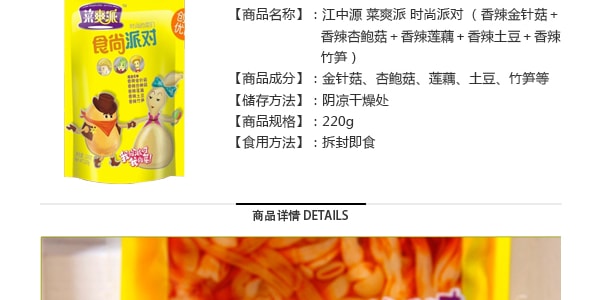 江中源 菜色食尚派對 辣金針菇&辣杏鮑菇&辣蓮藕&辣馬鈴薯&辣竹筍 220g