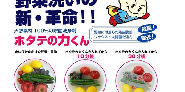 日本漢方研究所 100%天然貝殼粉洗蔬果粉 90g【多吃蔬果】
