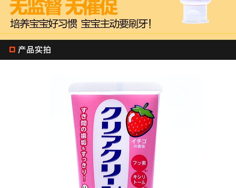 [日本直邮] 日本KAO花王 儿童牙膏 草莓味 70g
