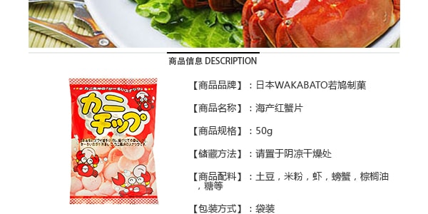日本WAKABATO若鳩制菓 海產紅蟹片 50g