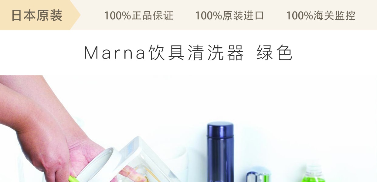 [日本直邮] 日本MARNA 饮具清洗器 #绿色
