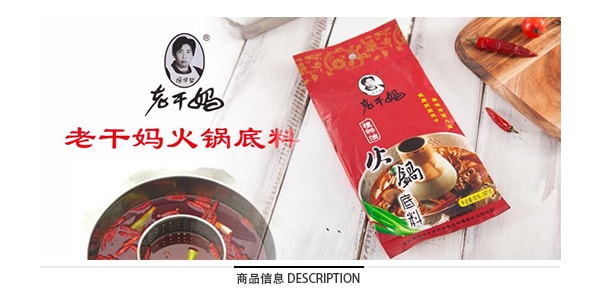 老乾媽 辣火鍋底 160g 中國馳名品牌