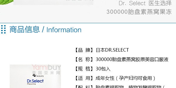 日本DR.SELECT 300000胎盘素燕窝胶原口服液 30包入