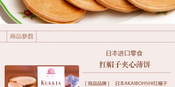 【日本限定禮盒】日本AKAIBOHSHI紅帽子 KUKKIA法式巧克力奶油夾心薄餅 4種口味 盒裝 32枚裝【年末禮盒】