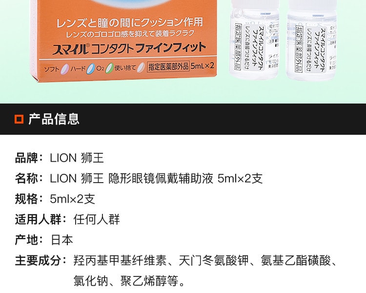 [日本直邮] 日本LION狮王 隐形眼镜佩戴辅助液 5ml×2支