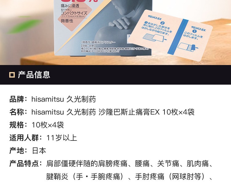 [日本直邮] 日本HISAMITSU久光制药 撒隆巴斯止痛膏EX 10枚×4袋