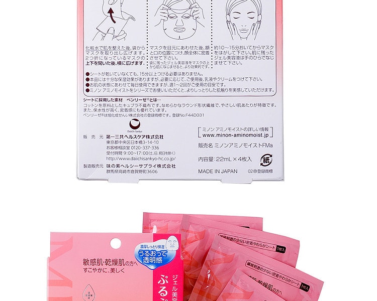 [日本直邮] 日本MINON 氨基酸保湿面膜干燥敏感肌可用 4片